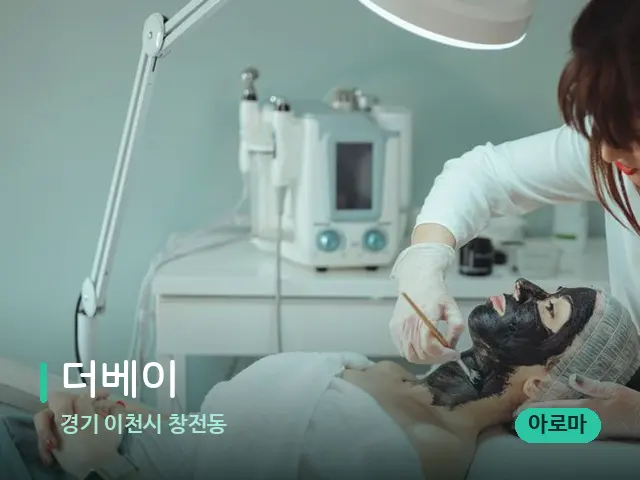 경기 이천시 창전동 더베이 — 마사지 관리를 받는 장면